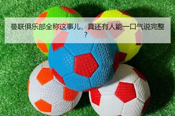 man-lian-ju-le-bu-quan-cheng-zhe-shi-er-zhen-hai-you-ren-neng-yi-kou-qi-shuo-wan-zheng-1-384.jpg